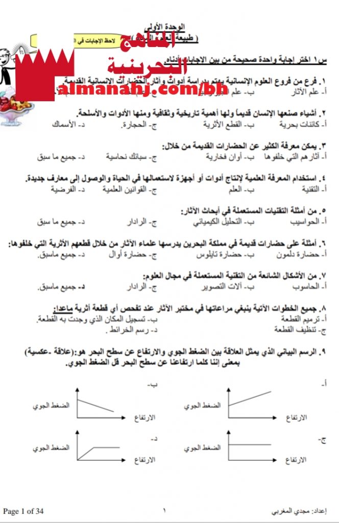 مراجعة عامة (أسئلة محلولة) (علوم) الثامن