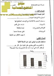 اختبار قصير نموذج 2 (منهج كامبردج) (علوم) الرابع
