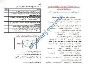مذكرة أنشطة وتدريبات وتمارين اختبارية في درس الروابط الكيميائية وأهميتها نموذج ثان (كيمياء) التاسع