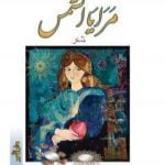 تحميل كتاب مرايا الشمس PDF تأليف محمد حسين بزي مجانا [كامل]