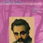 تحميل كتاب يسوع ابن الإنسان PDF تأليف جبران خليل جبران مجانا [كامل]