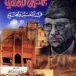 تحميل كتاب علي الوردي … في النفس والمجتمع PDF تأليف علي الوردي مجانا [كامل]