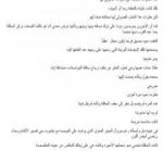 تحميل كتاب حوريتي PDF تأليف توحيد هارون نويه مجانا [كامل]