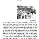 تحميل كتاب قراءة مختلفة لانتفاضة 18 و19 يناير 1977 PDF تأليف عادل العمري مجانا [كامل]