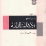 تحميل كتاب الإرهابية الطيبة PDF تأليف دوريس ليسينج مجانا [كامل]