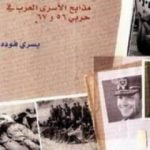 تحميل كتاب الطريق إلى عتليت PDF تأليف يسري فودة مجانا [كامل]