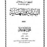 تحميل كتاب البداية والنهاية – الجزء العاشر PDF تأليف ابن كثير مجانا [كامل]