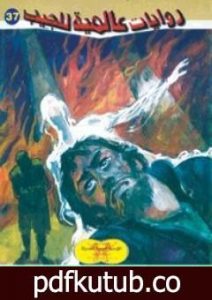 تحميل كتاب خلف جدار النوم PDF تأليف هوارد فيليبس لافكرافت مجانا [كامل]