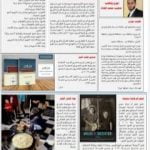 تحميل كتاب جريدة حوران أم السنابل – العدد الثالث PDF تأليف صهيب محمد المقداد مجانا [كامل]