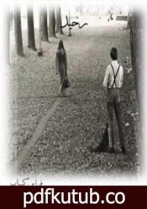 تحميل كتاب رحيل PDF تأليف فراس كساب مجانا [كامل]