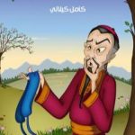 تحميل كتاب التاجر مرمر PDF تأليف كامل الكيلاني مجانا [كامل]