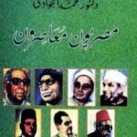 تحميل كتاب مصريون معاصرون PDF تأليف محمد الجوادي مجانا [كامل]