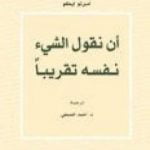 تحميل كتاب أن نقول الشيء نفسه تقريباً PDF تأليف أمبرتو إيكو مجانا [كامل]