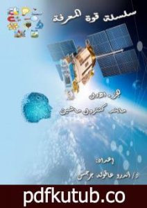 تحميل كتاب مايند كنترول ماشين PDF تأليف أندرو عاقوله جرجس مجانا [كامل]