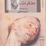 تحميل كتاب مذكرات سجين PDF تأليف وول سوينكا مجانا [كامل]