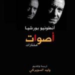 تحميل كتاب أصوات – مختارات PDF تأليف أنطونيو بورشيا مجانا [كامل]