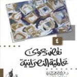 تحميل كتاب نقض دعوى عالمية النصرانية PDF تأليف فرج الله عبد الباري مجانا [كامل]