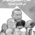 تحميل كتاب الصراع الإجتماعي و السياسى في عصر مبارك – الجزء الأول PDF تأليف عبد العظيم رمضان مجانا [كامل]