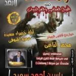 تحميل كتاب ومضات في الخيال العلمي والغرائبيات 9 PDF تأليف ياسين أحمد سعيد مجانا [كامل]