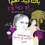 تحميل كتاب بالتأكيد نعم! أو ربما لا؟ PDF تأليف ليزا هاجلوند مجانا [كامل]