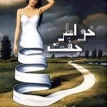 تحميل كتاب خواطر جفّتْ PDF تأليف مجموعة من المؤلفين مجانا [كامل]