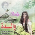 تحميل كتاب والدة PDF تأليف فرانسوا مورياك مجانا [كامل]