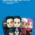 تحميل كتاب علاقة فيسبوك باليمنيين PDF تأليف فؤاد الكريزي مجانا [كامل]