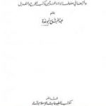 تحميل كتاب مسألة خلق القرآن – وأثرها في صفوف الرواة والمحدثين وكتب الجرح والتعديل PDF تأليف عبد الفتاح أبو غدة مجانا [كامل]