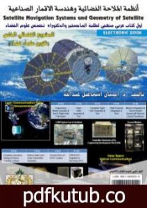 تحميل كتاب أنظمة الملاحة الفضائية وهندسة الاقمار الصناعية PDF تأليف د. إحسان اسماعيل عبدالله مجانا [كامل]