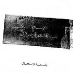 تحميل كتاب الامام عبد القادر الجيلاني PDF تأليف أبو الحسن الندوي مجانا [كامل]