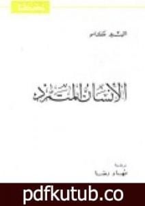 تحميل كتاب الإنسان المتمرد PDF تأليف ألبير كامو مجانا [كامل]