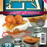تحميل كتاب تحليات في الكؤوس PDF تأليف مطبخ لالة مجانا [كامل]