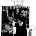 تحميل كتاب الحب عند العرب PDF تأليف أحمد تيمور باشا مجانا [كامل]