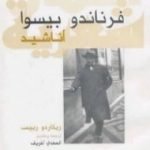 تحميل كتاب أناشيد – ريكاردو رييس PDF تأليف فرناندو بيسوا مجانا [كامل]