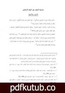 تحميل كتاب فلسفة الوقف في الفقه الإسلامي PDF تأليف د. برهان زريق مجانا [كامل]