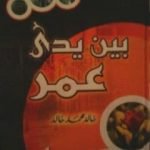 تحميل كتاب بين يدي عمر PDF تأليف خالد محمد خالد مجانا [كامل]