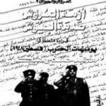 تحميل كتاب العروش والجيوش – الجزء الثاني PDF تأليف محمد حسنين هيكل مجانا [كامل]