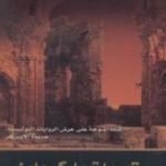 تحميل كتاب تحريات باركر باين PDF تأليف أغاثا كريستي مجانا [كامل]