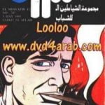 تحميل كتاب صفقة السلاح – مجموعة الشياطين ال 13 PDF تأليف محمود سالم مجانا [كامل]