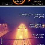 تحميل كتاب ومضات 36 – أدب رحلات PDF تأليف ياسين أحمد سعيد مجانا [كامل]