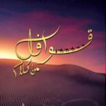 تحميل كتاب ديوان قوافل من كلام PDF تأليف إبراهيم أوحسين مجانا [كامل]