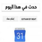 تحميل كتاب حدث في هذا اليوم PDF تأليف إسلام عماد مجانا [كامل]