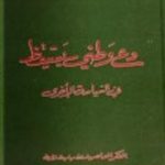تحميل كتاب دع وطني يستيقظ PDF تأليف المنصف المرزوقي مجانا [كامل]