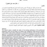 تحميل كتاب تقييم الأداء التدريسي لمقررات الإعداد المهني للمعلم PDF تأليف د. هلال محمد علي السفياني مجانا [كامل]