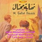 تحميل كتاب نهاية محتال – نسخة أخرى PDF تأليف جورج سيمنون مجانا [كامل]