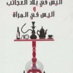 تحميل كتاب آليس في المرآة PDF تأليف لويس كارول مجانا [كامل]