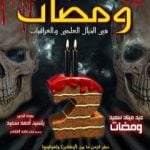 تحميل كتاب ومضات في الخيال العلمي والغرائبيات 24 PDF تأليف ياسين أحمد سعيد مجانا [كامل]