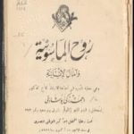 تحميل كتاب روح الماسونية PDF تأليف أحمد زكي أبو شادي مجانا [كامل]