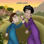 تحميل كتاب ثمرة الخلاف PDF تأليف كامل الكيلاني مجانا [كامل]