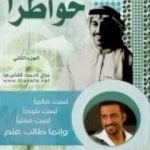 تحميل كتاب خواطر 2 PDF تأليف أحمد الشقيري مجانا [كامل]